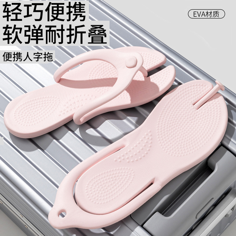 EVA旅行便携式折叠拖鞋男女旅行出差专用浴室洗澡沙滩防滑人字拖|undefined
