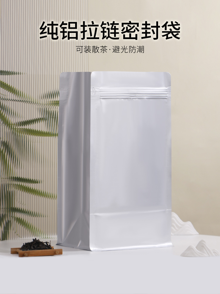 纯铝拉链散茶袋铝箔八边封食品自立袋普洱茶福鼎白茶存茶袋需热封