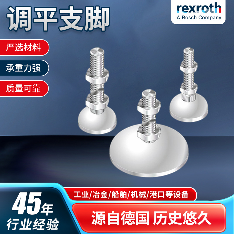 官方博世力士乐调平支脚