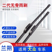 适用大众朗逸雨刮器宝来polo高尔夫67速腾途观帕萨特迈腾汽车雨刷