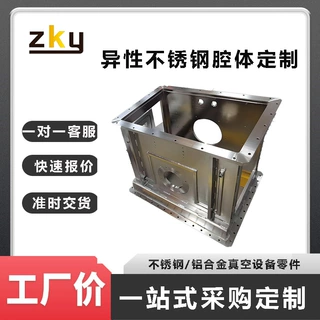 加工定制不锈钢高真空腔体铝合金密封箱实验室真空设备舱体设计