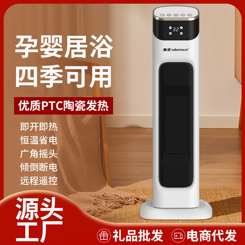 Jinzheng intelligent voice heater constant temperature energy saving heater household bathroom mute vertical electric heater Jinzheng intelligent voice heater constant temperature energy saving heater household bathroom mute vertical electric heater