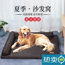 宠物狗窝猫窝狗床狗垫子沙发加厚垫可拆洗夏季空调金毛泰迪沙发床