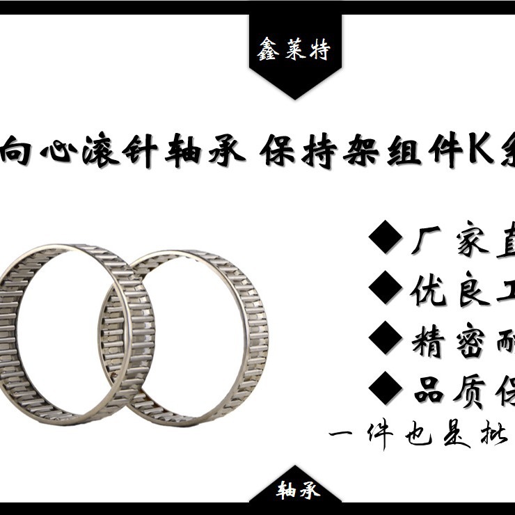 厂家直销向心滚针轴承 保持架组件K系列 滚针轴承