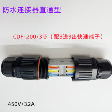 直通防水快速接线端子大功率CDF-200/3锁线接线盒3出3连接器