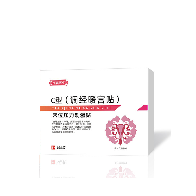 【秋冬热卖】痛经贴4贴装女性宫寒月经大姨妈器械气血不调 痛经贴|undefined