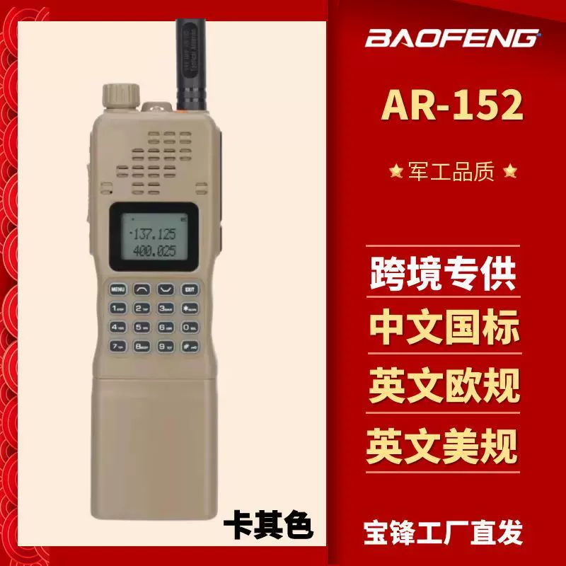 baofeng宝锋 AR-152战术大功率军迷户外工地越野自驾游宝峰对讲机