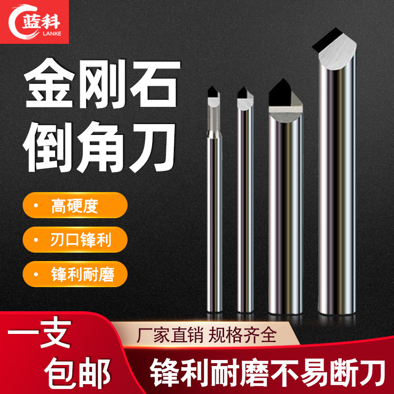 钻石刀铜铝合金亚克力专用铣刀天然钻石高光倒角刀抛光倒角金刚石