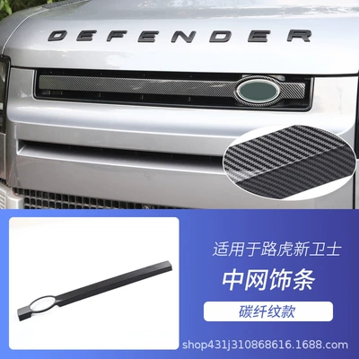 Other Automotive Exterior Supplies Defender Mesh Grille Trim Strip - carbon-fiber-pattern