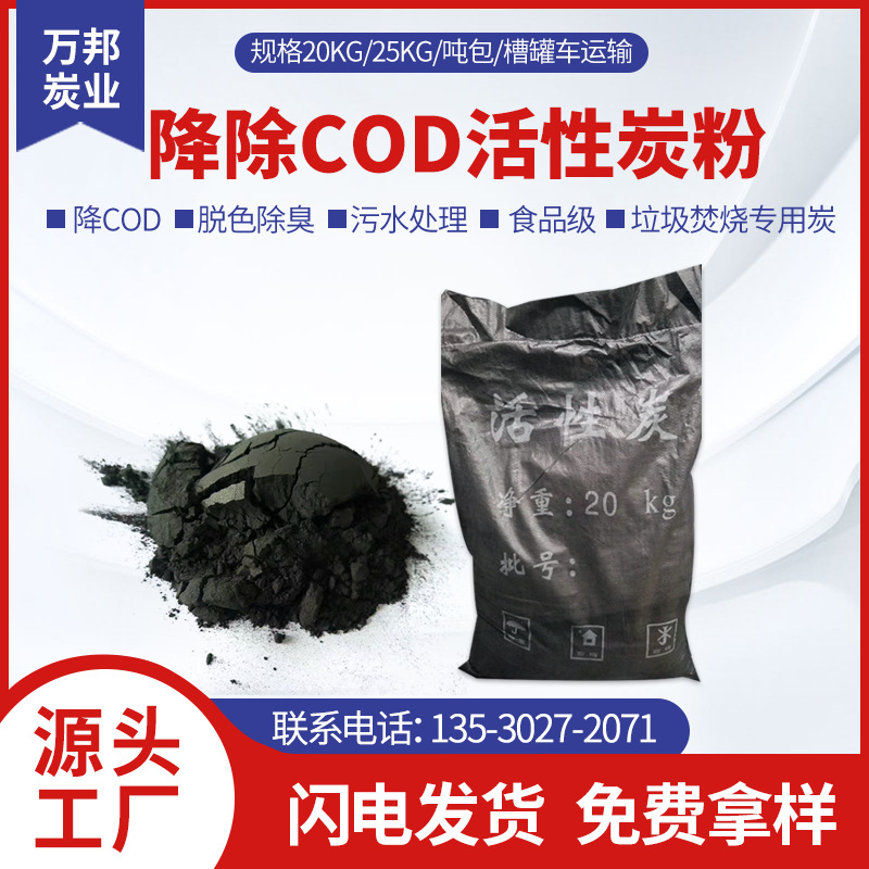 供应木质活性炭粉 净化脱色除臭降COD活性炭 化学工业活性炭粉末