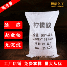 厂家供应工业级一水柠檬酸 25kg除垢洗涤剂水处理用柠檬酸