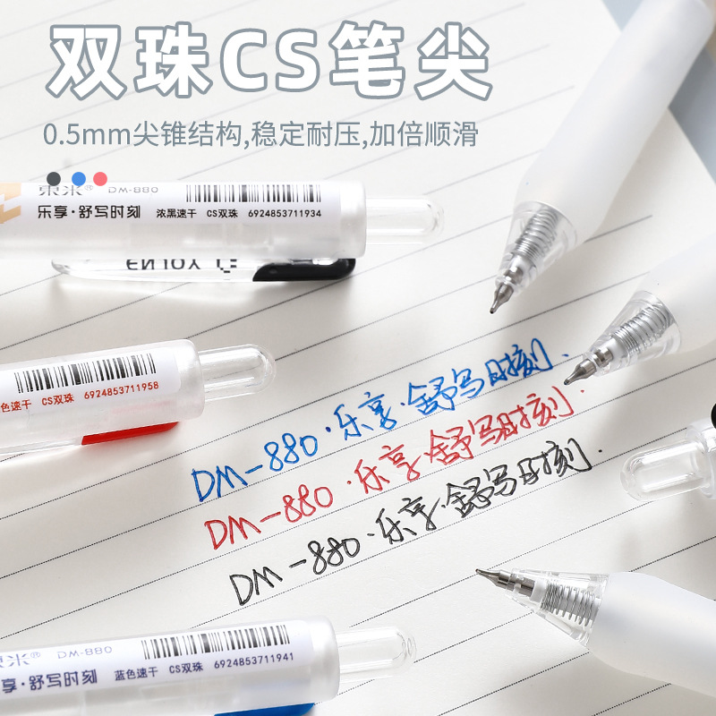 東米880Enjoy樂享舒寫時刻按動中性筆雙珠CS軟硅膠護套速干刷題筆