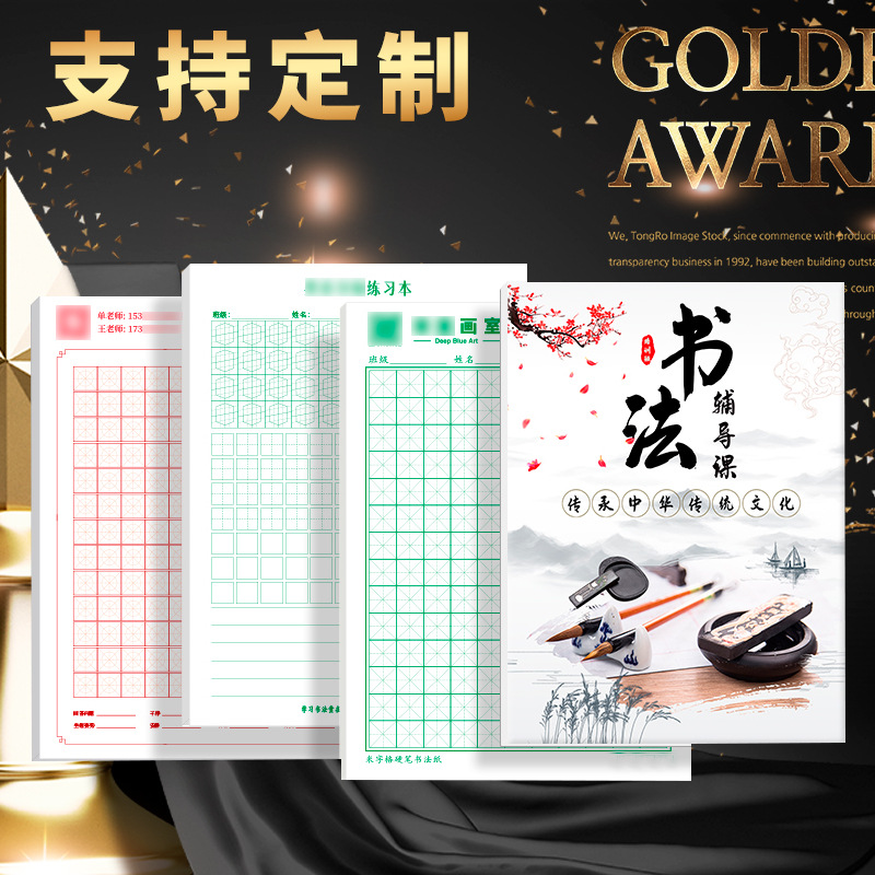 道林纸书法本定制田字米字格硬笔书法楷书练习本钢笔练字本书封面