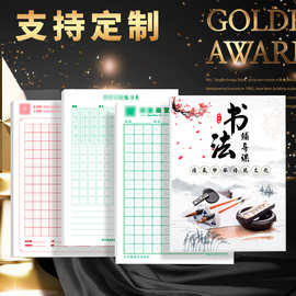 道林纸书法本定制田字米字格硬笔书法楷书练习本钢笔练字本书封面