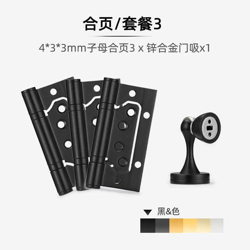 (기본 도어 잠금 장치는 동일한 색상입니다) 힌지 3 + 도어 흡입