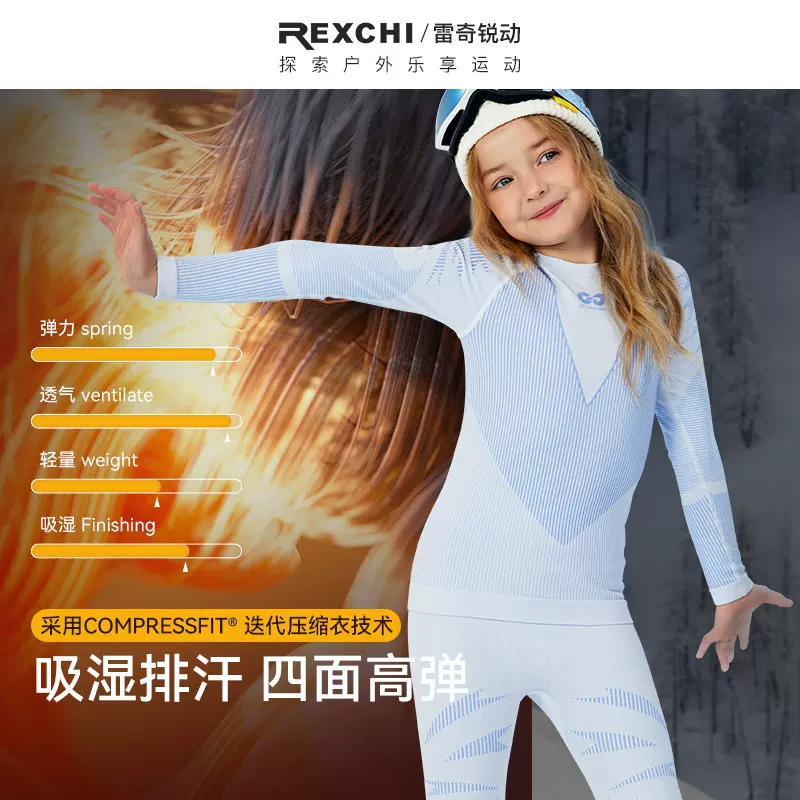 儿童运动速干衣户外骑行滑雪保暖透气排汗无缝打底衫秋裤秋衣套装