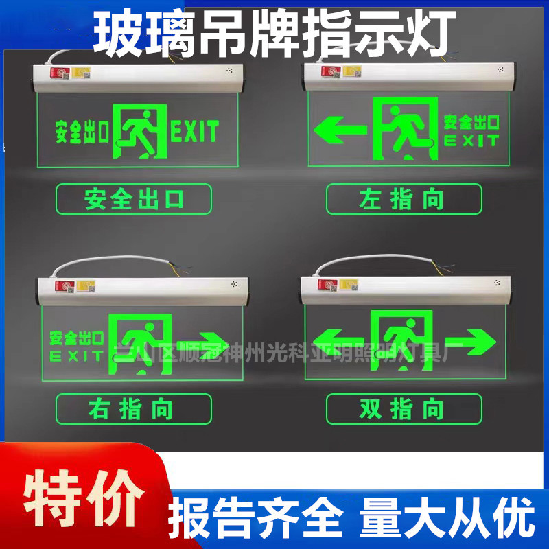 LED玻璃吊装指示灯应急通道水晶吊牌洗手间安全出口疏散标志灯220