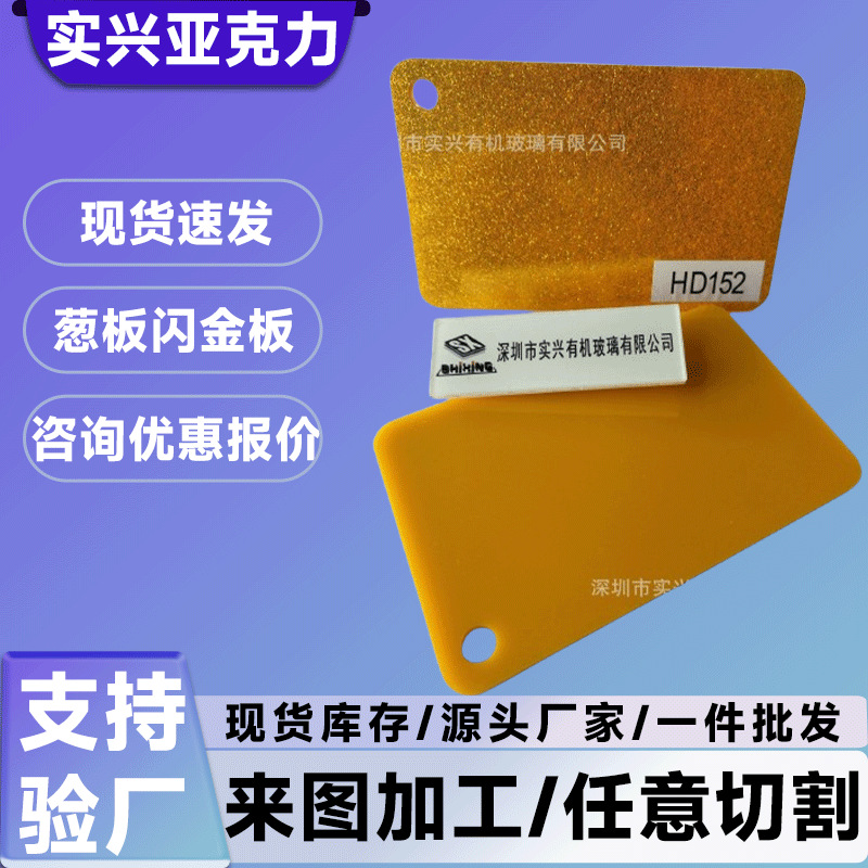 3MM亚克力特殊板亚克力闪金板亚克力3MM单面闪金亚克力单面金葱板