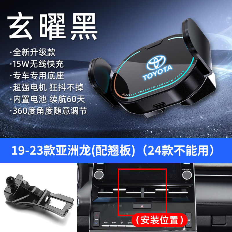 适用于丰田凯美瑞酷路泽RAV4等专车专用小巧无线充手机车载支架|undefined