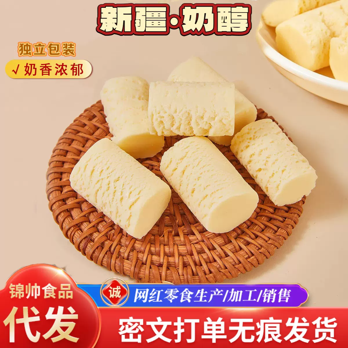 新疆奶醇特产奶酪牛奶疙瘩乳酪独立包装可以嚼着吃的牛奶零食奶醇