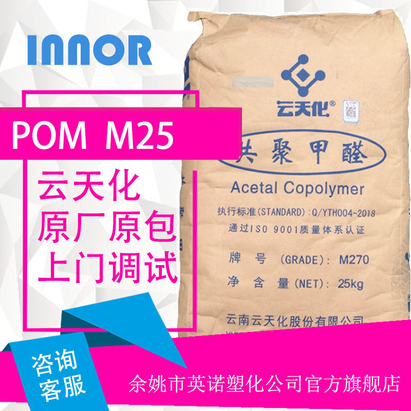 POM/M25 高强度 板材级 挤出,注塑 高抗磨损 抗菌 耐酸 低收缩率