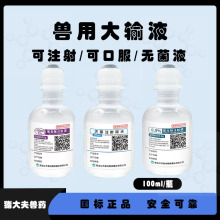 宠物兽用大输液葡萄糖注射乳酸钠林格氯化钠注射液100ml120瓶一件