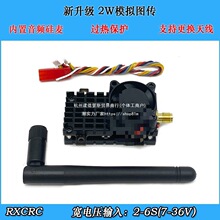 5.8g模拟图传模块2w 远航2000mw穿越机固定翼FPV音视频无线发射机