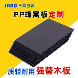 pp塑料蜂窝板黑色防静电瓦楞板空心蜂巢板周转箱子用内衬隔板垫板