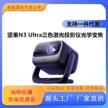�Թ�N3 Ultra��ɫ����ͶӰ�x��W׃���͏d���ҟo�����ó�����ͶӰ