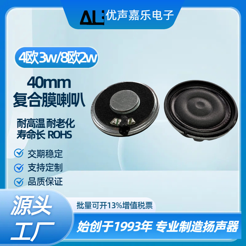 Aging-Resistant 40mm Speaker 4 Ohms 3W 8 Ohms 2W 8R Composite Film Notebook Smart Home Appliance Speaker