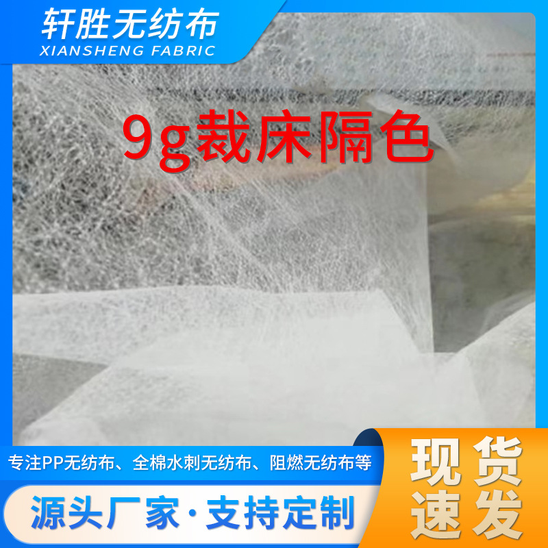 9克黑/白/蓝/粉红现货裁床隔色厂家pp纺粘绿色农用无纺布绿化建筑