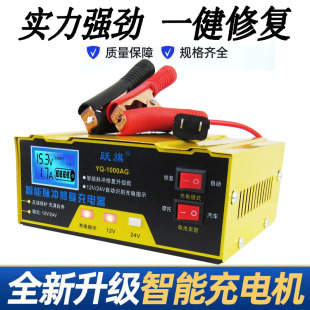 Car Battery Charger 12V24V Motorcycle Fully Automatic High-Power Full Self-Stop Battery Charger