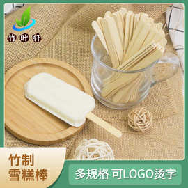 冰棍冰棒DIY制作竹条可烫LOGO糖葫芦签竹制雪糕棒