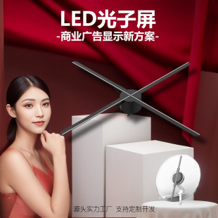 Naked Eye 3D Holographic Fan Screen Led Air Stereo Projector Transparent Display Advertising All-In-One Machine