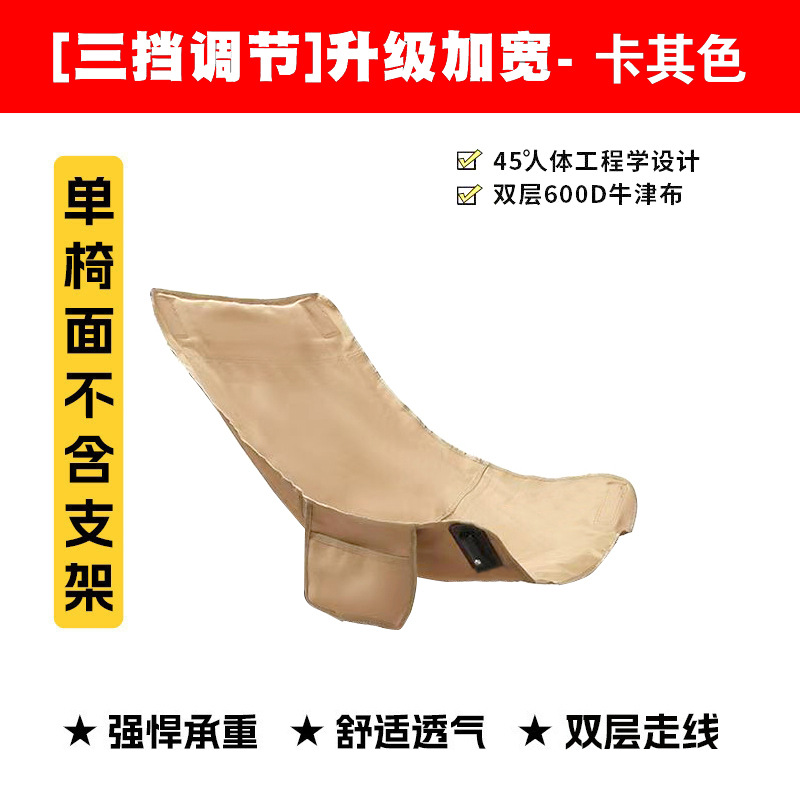 Three-level adjustable moon chair seat [khaki]