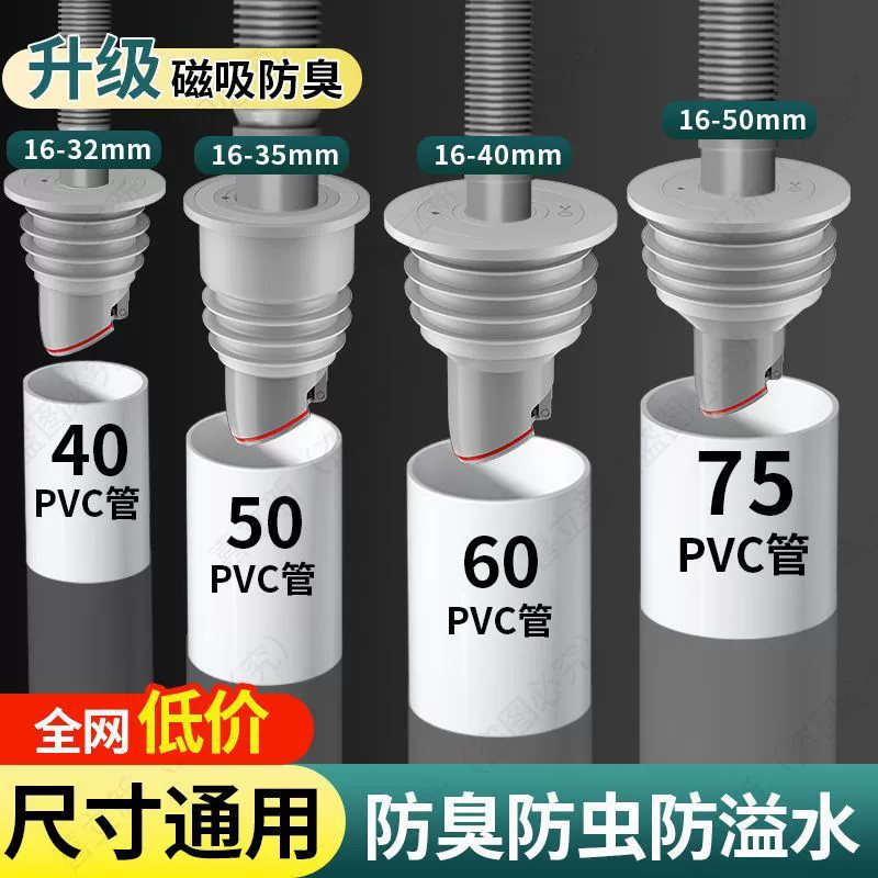 Уплотнительная заглушка для кухонной канализационной трубы, сливная труба для стиральной машины 5075, уплотнительная крышка, силиконовое кольцо, блокировка запаха, торговля
