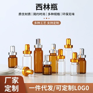 工厂定制避光茶色西林瓶10ml 透明医美西林瓶5ml化妆品精华原液瓶