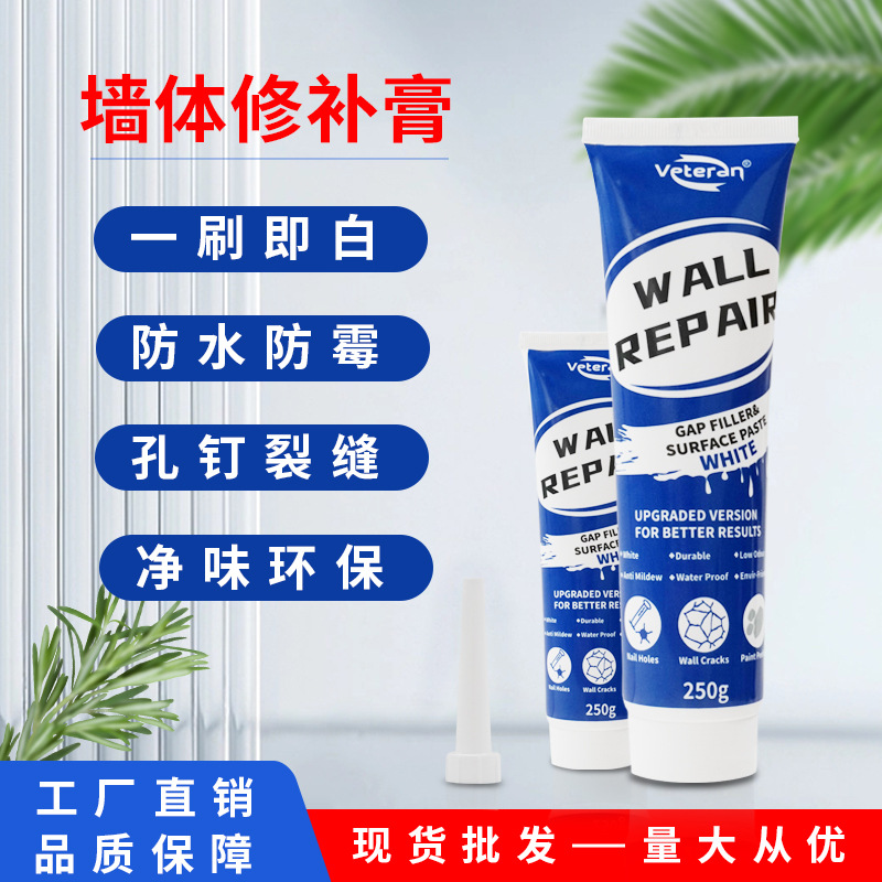 补墙膏家用墙体涂鸦翻新腻子膏防水防霉白色乳胶漆环保墙面修补膏