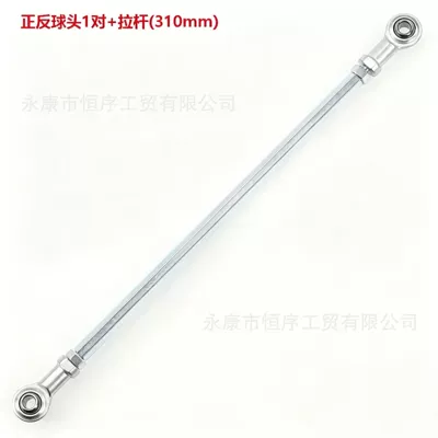 Motorcycle frame: Little Bull M8 Steering Rod - the-length-of-the-pull-rod-is-31cm-the-center-distance-is-345-37cm
