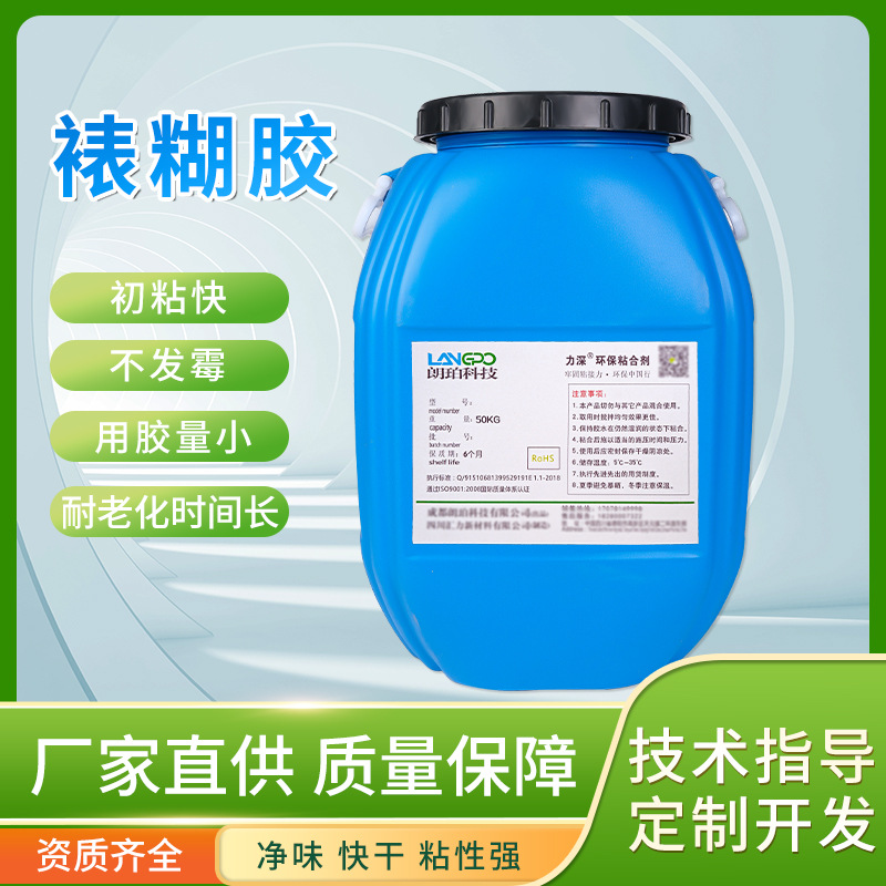 朗珀裱糊胶精裱胶DIY胶画册胶半自动裱胶纸包装胶丙烯酸裱胶胶水