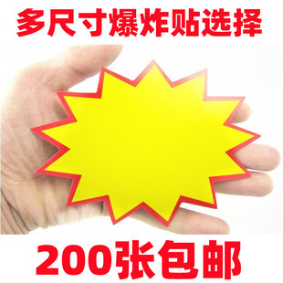 Small and Medium Explosion Stickers Medium Explosion Stickers Product Price Tags Supermarket Mobile Phone Price Tags Advertising Paper