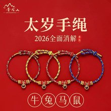 普陀2026马年红绳手链本命年手工编织绳红色太岁手绳男女编绳礼物