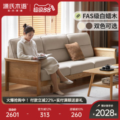 源氏木语全实木沙发简约客厅新中式高靠背沙发小户型直排沙发
