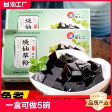 烧仙草粉广西黑凉粉冰粉粉果冻粉奶茶店食用商用原料白凉粉