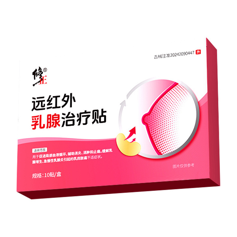 【一件代发】修正远红外乳腺治疗贴10贴急慢性乳腺炎增生乳房胀痛|undefined