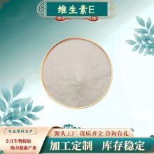 维生素E提取物粉末营养强化剂食品级原料水溶性粉食品添加剂现货