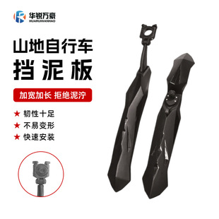 华锐 Mountain fenders, bike, bicycle accessories