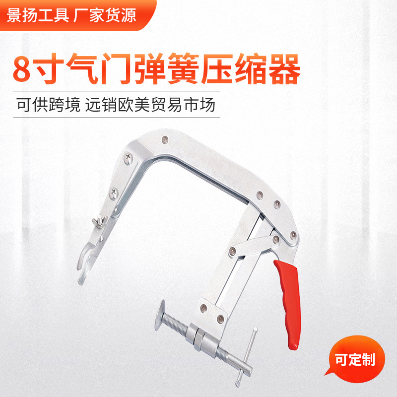 8寸气门弹簧压缩器8寸凡尔钳弹簧更换钳