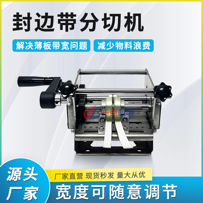 封边带切割器封边条分切机一分为二无毛刺迷你摇电动分割设备配件