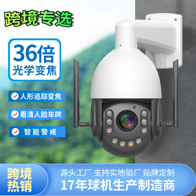 36倍光学变焦全金属800万像素WIFI远程POE摄像头360度旋转无死角